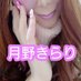 🌜月野 きらり🌛 🏠アオ トキ🏠
