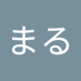 ふり丸