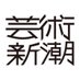 芸術新潮