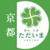 【料金システム変更】ただいま京都店長🍁～サブ垢～