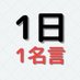 勉強前に見る1名言