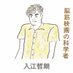 入江哲朗