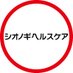 シオノギヘルスケア