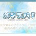 メンスパ！武蔵小杉店【中目黒/武蔵小杉/新横浜/新宿】