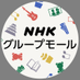 NHKグループモール