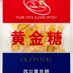 黄金糖