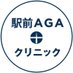 【公式】駅前AGAクリニック
