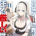 『乙女ゲー世界はモブに厳しい世界です』原作公式
