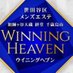 祖師ヶ谷大蔵・経堂・千歳烏山ウイニングヘブン【メンズエステ】