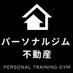 パーソナルジム不動産｜賃貸物件紹介