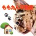 🐾🏡ももたん不動産🏡🐾