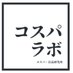 ふえる船長☠️コスパラボ運営中