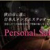 personal salon求人