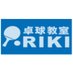 卓球教室【卓球Riki】小竹向原店