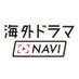 海外ドラマNAVI