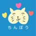 ちんぼう！