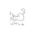 やまねこ