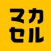 マカセラースカウト＠出品のプロを発掘