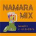 NAMARA MIX【FM-NIIGATA】
