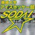崇城大学 アイスホッケー部🏒🥅
