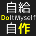 DoItMyself.Net 自給自作