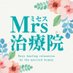 求人Mrs治療院