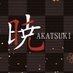 暁 -AKATSUKI-