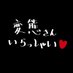 変態さんいらっしゃい❤️