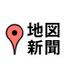 地図新聞