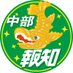 中部 スポーツ報知