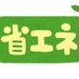 省エネ太郎