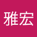 雅宏