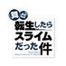 舞台「転生したらスライムだった件」公式