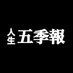 人生五季報@投資×労働×節約 Investor Quotes