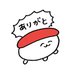 お寿司