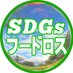 SDGsフードロス【公式】