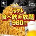 焼肉ポテト