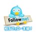 全力相互フォロー！！