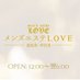 メンズエステ LOVE 恵比寿・中目黒