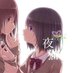 夜猫