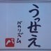 一休(25/1100)