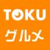 TOKUPO（トクポ）グルメ