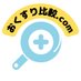 おくすり比較.com💊【薬の個人輸入代行をサポート】