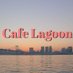 ラグーンの走る人(Cafe Lagoon)