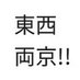 林秀樹 🔥 愛する大大阪・天下の台所・上方関西の復権ヘ、動き(アクション)』が必要☀️😀！！