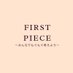 ファースト・ピース