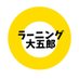 ラーニング大五郎 @社内研修