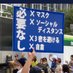 コロナ禍はでっちあげだ