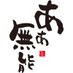 底辺無能