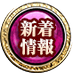 もすらん(๑•̀ㅂ•́)و✧